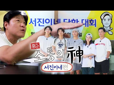 [sub] 티저 | 어느 날 제작진에게 걸려 온 한 통의 전화 | 🍽출장소통의신 - 서진이네편