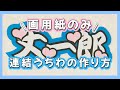 【画用紙のみ】連結うちわ文字の作り方⸜❤︎⸝‍