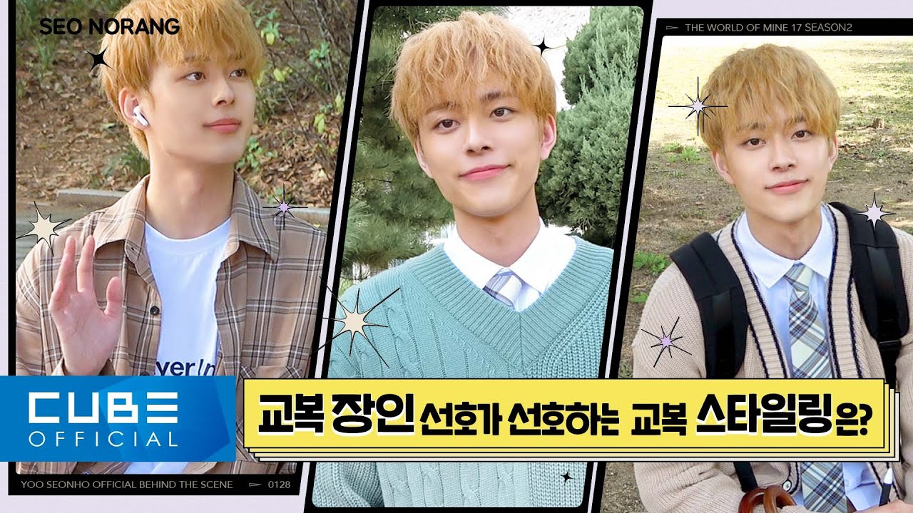 유선호(YOO SEONHO) - 서노랑 #16 (tvN D STUDIO 오리지널 '소녀의 세계2' 촬영 비하인드)│ENG