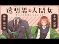 The Invisible Man and His Soon-to-Be Wife FULL Ending  | "Hoshimegane" by Kaori Ishihara