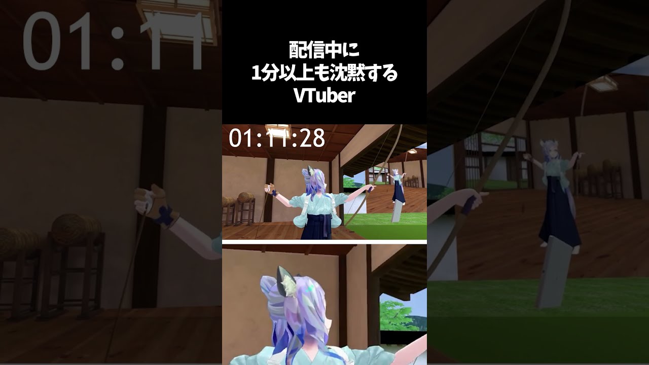 【配信切抜】配信中に1分以上も沈黙してしまうVTuber⁉ #shorts #vtuber #弓道