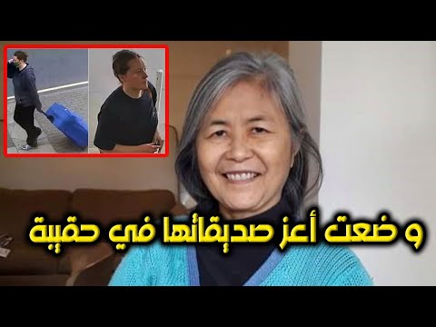 قضية مي كوين تشونغ الصادمة و كاميرات المراقبة