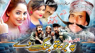 Pa Breto Jung ٖDy| Pashto Drama | Umer Gul, Farah Khan, Ali Jamal & Bushra Tele Films