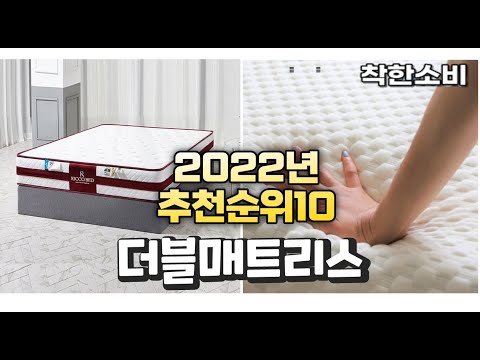 광고 2022년 가성비 대박 더블매트리스 상품 추천순위 top10