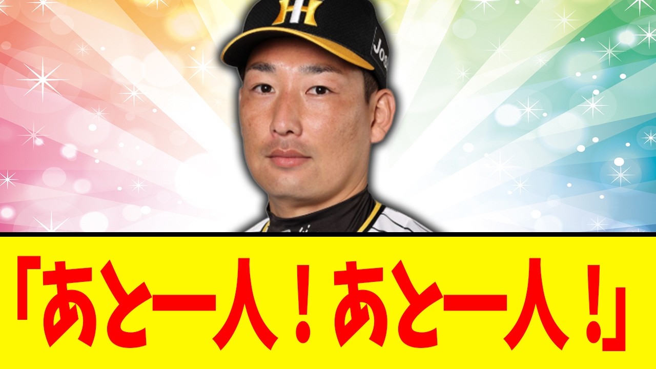 Hanshin vs. Hiroshima] In the top of the 9th inning, with a one