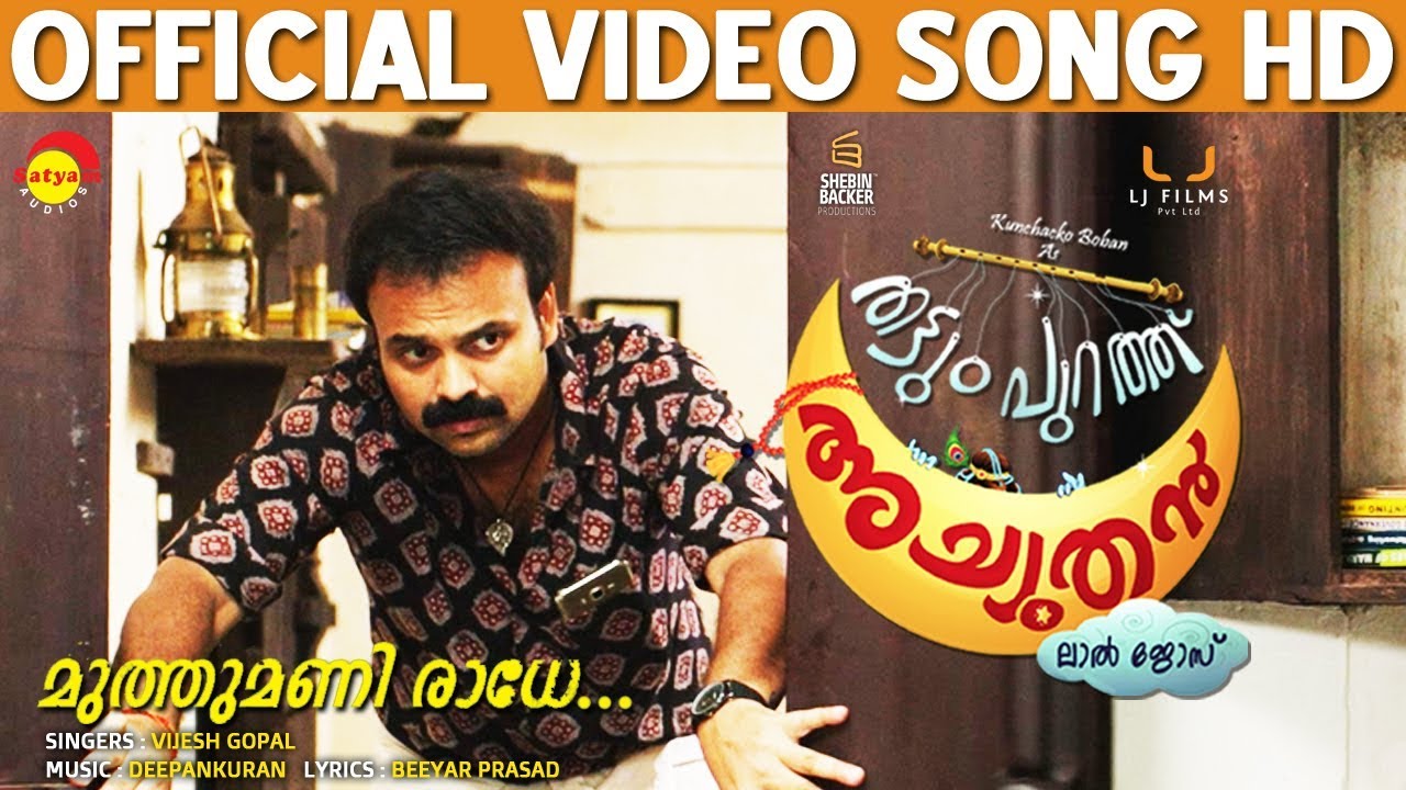 Muthumani Radhe Official Video Song HD  THATTUMPURATHU ACHUTHAN  Kunchacko Boban  Lal Jose