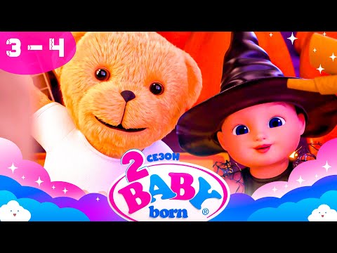 Бебі Борн 2 сезон Найкраще для дітей Мультик про ляльок Baby Born українською 