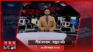           Somoy Tv Headline 2pm Latest Bangladeshi News