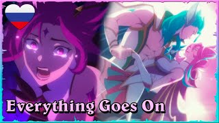 Everything Goes On - Rus Cover/Кавер на русском (League of Legends ft. Porter Robinson)