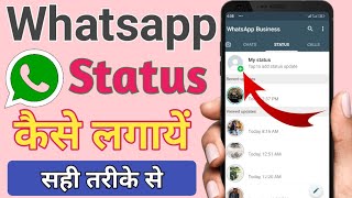Whatsapp Par Status Kaise Dale | WhatsApp Par Status Kaise Lagate Hain | WhatsApp Status | screenshot 3