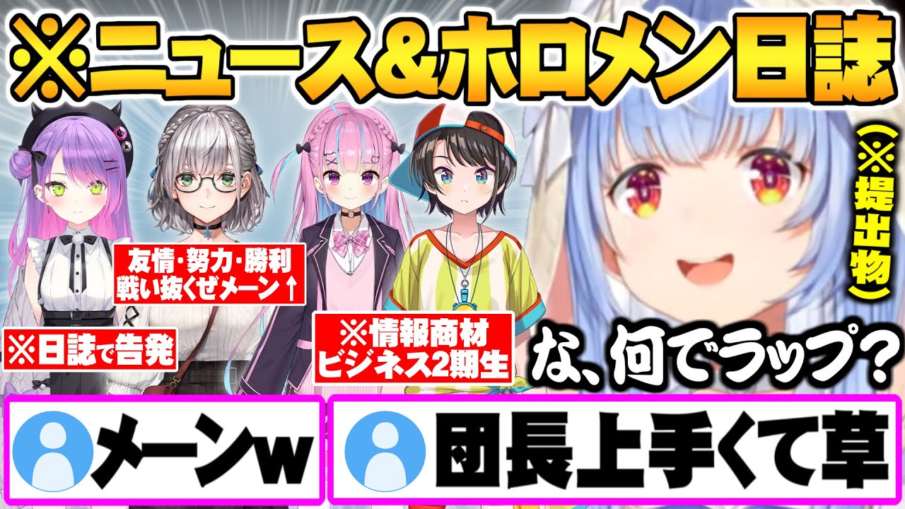 誰が書いたかがすぐ分かってしまう独特なホロメン活動日誌＆ホロ鯖ARK1日目のニュースまとめ【ホロライブ 切り抜き ホロ鯖 ARK 兎田ぺこら 湊あくあ 大空スバル 白銀ノエル 常闇トワ】