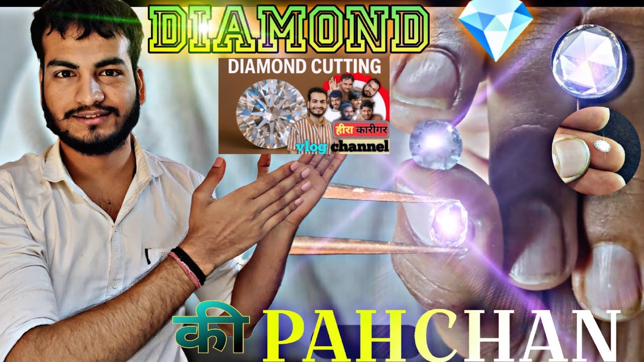 Diamond ki pahchan keise kareओरिजनल हीरा की पहचान  diamond cutting and polishing keise hota hai 