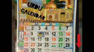 2017 URDU CALENDAR { JAHEER ME JO SARKAR K NA'ALEN PADE HEN }{ NA'ALEN NAHI ASL ME SHARIFEN PADE HEN screenshot 2