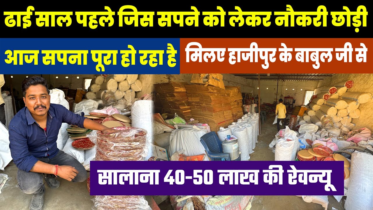Paper Plate Making Business में लाखों का कारोबार 3 साल पहले नौकरी छोड HAZIPUR में लगायी थी Factory