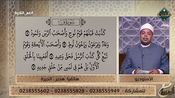 قراءة مؤثرة لما تيسر من سورة ق