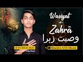 Wasiyat e zahra  shahadat fatima zahra  arsh abbas rizvi  maulana arshi maulai  noha bulb