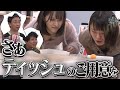 【菅谷企画】大盛り上がり！ティッシュ吹き飛ばし＆吹きサッカー対決