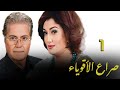 مسلسل صراع الأقوياء الحلقة الأولى     