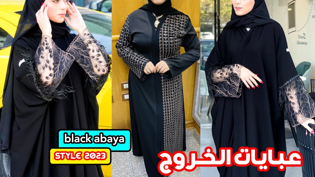 للمحجبات عباية خروج شيك| new abaya style - YouTube
