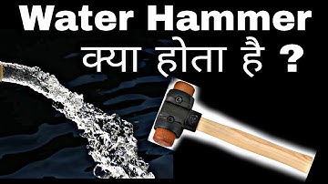 What is Water Hammer | What is Water Hammer | Fluid Mechanics