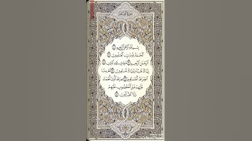 سورة الفاتحة الشيخ إدريس أبكر