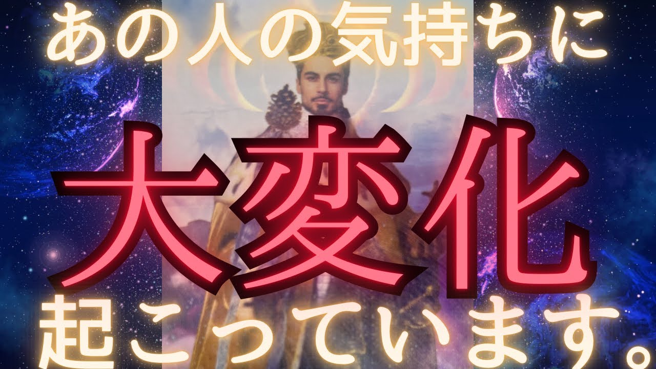 想いが溢れており長尺になりました。お相手はこれから大きく変わるようです✨〔ツインレイ🔯霊感霊視チャネリング🔮サイキックリーディング〕