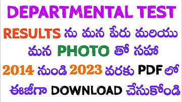 How to Download Departmental Test Results with Name and Photo easily