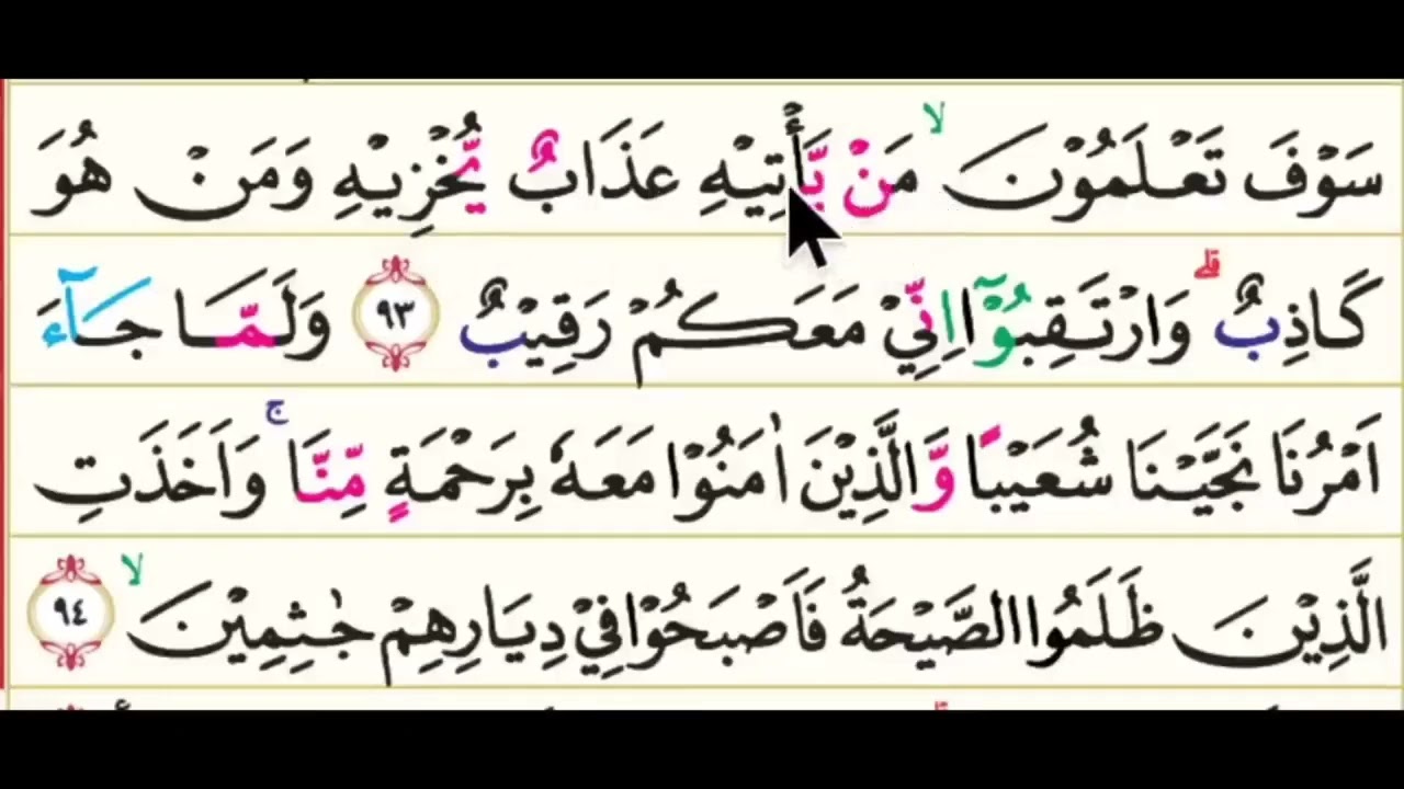 BELAJAR MENGAJI QURAN Cara Mudah Cepat Lancar Membaca Alquran Tartil Pelan-Pelan HUD Ayat 82 Juz 12