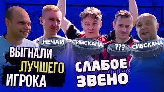 видео: КОМАНДА НЕ ДОВЕРЯЕТ ИГРОКУ | Кого выгнали из команды? | Слабое звено картинка: КОМАНДА НЕ ДОВЕРЯЕТ ИГРОКУ | Кого выгнали из команды? | Слабое звено