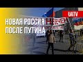 Перезагрузка РФ. Протесты в Узбекистане. Марафон FreeДОМ