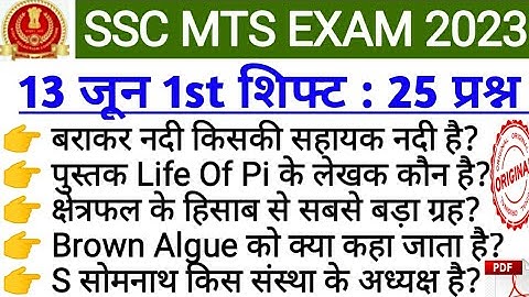 ssc mts 13 June 1St shift analysis|mts 13 jun 1St shift | Today mts 1St shift | today Exam analysis