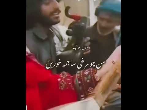 چه صدای قشنگی داره منا مده دلبر شرابی من شرابیی نهو بلوچستان بلوچی موزیک عشق کلیپ