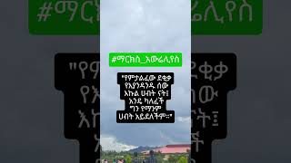 moral_story   #motivation #inspairation #moralstories #shorts #amharic
