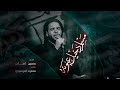 مسلم دخيل عيونه حسين اهات محرم 1446 هـ 