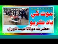 Molana essa tanwri, byan