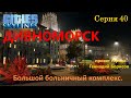 #Дивноморск - #BetterThanNutbar - #Socialist paradise - Социалистический рай  - #40