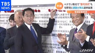 【記者解説】ベテラン敗北で“世代交代”も 与野党に課題が残る選挙結果