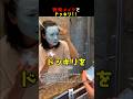 特殊メイクでドッキリ！！ #shorts thumbnail