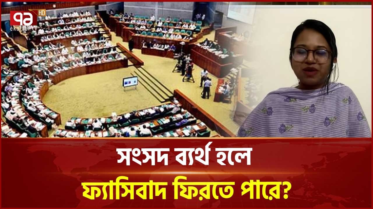 সংসদে রাষ্ট্রপতির ভাষণে বিরুদ্ধে কেন এনসিপি? | Parliament | NCP | Ekattor TV