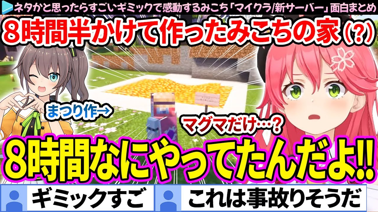 【神建築】まつり作のマグマハウスにブチギレ→