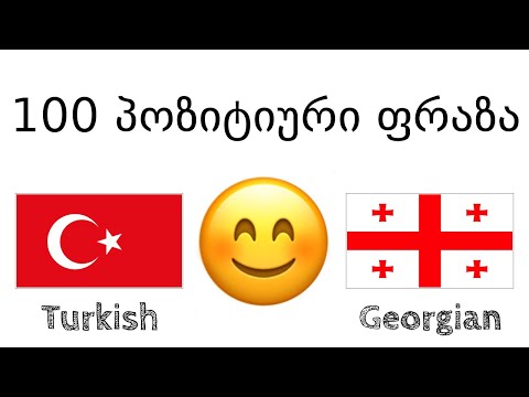 100 პოზიტიური ფრაზა +  კომპლიმენტი - თურქული + ქართული - (მშობლიურ ენაზე მოსაუბრე)