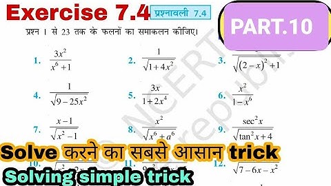 समाकलन प्रश्नावली 7.4 Part.10 differentiation|| Smaklan exercise 7.4 #Class12thMathNcert#class12th