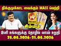 Simmam வார ராசிபலன் 25.05.2026-31.05.2026 Weekly RasiPalan #WeeklyRasipalan #KadavulArulTV