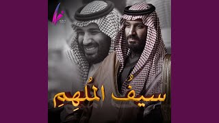 Saif Al Molhem