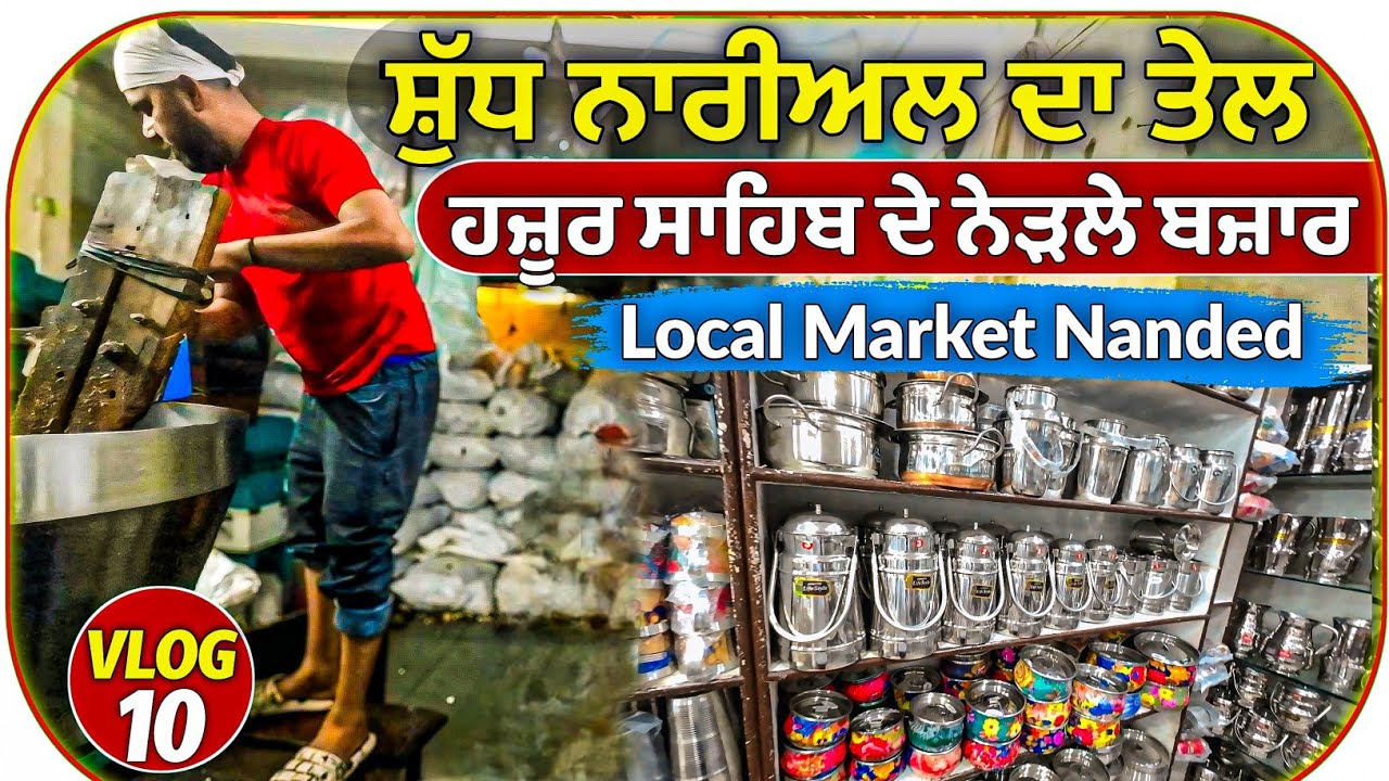 ਸੁੱਧ ਨਾਰੀਅਲ ਦਾ ਤੇਲ || Local Market Hazur Sahib Nanded || Yatra Hazur Sahib 