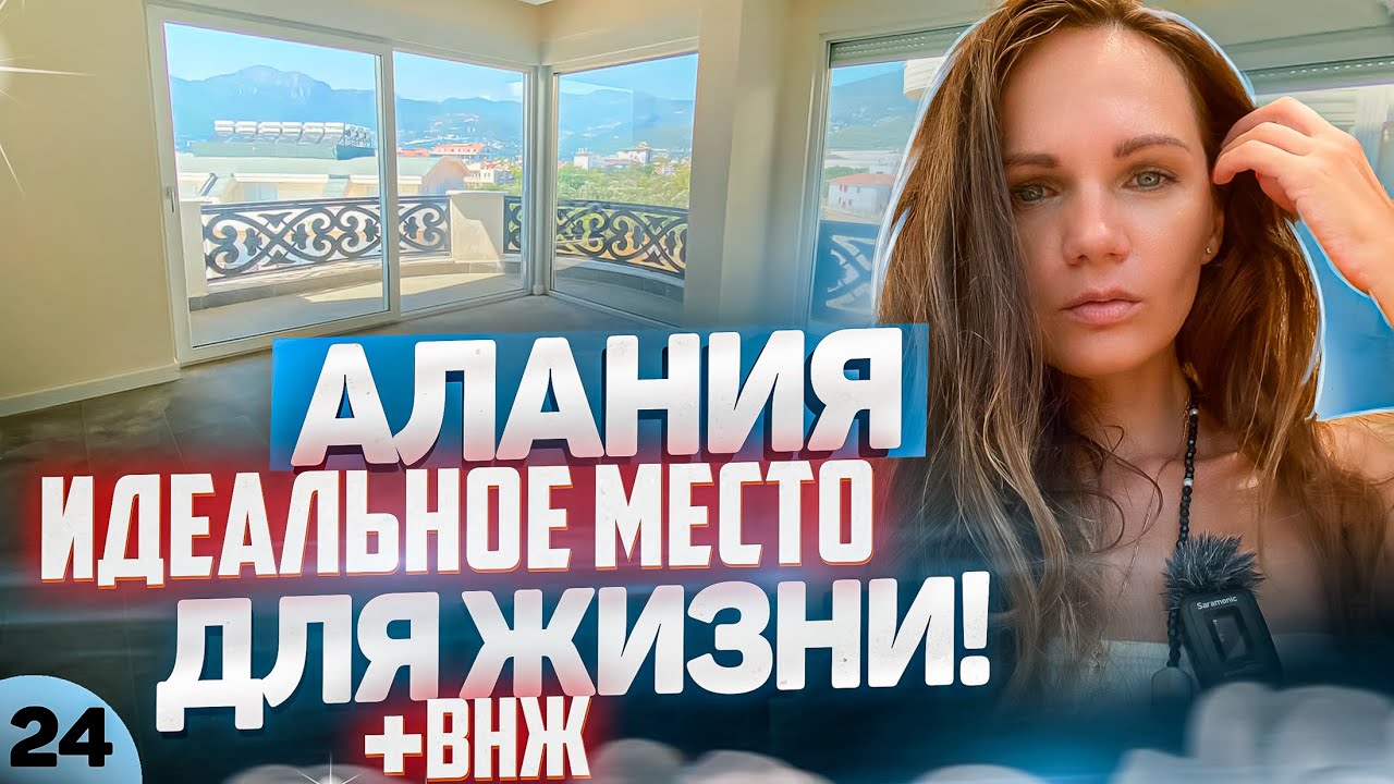 Я хочу тут жить! Как получить ВНЖ при покупке квартиры в Турции? Турция ...