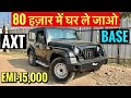 2026 Mahindra Thar AXT RWD Diesel Base Model | On-Road Price, Finance, Loan, EMI &amp; Down Payment