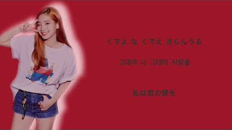 Twice マイナー曲 Youtube