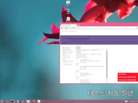 UI 테스트 자동화