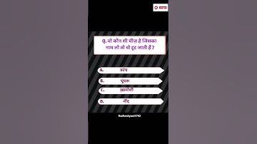 GK Quiz challenge l motivational video #motivation #gk #quiz #shortsfeed #youtubeshorts #viralvideo